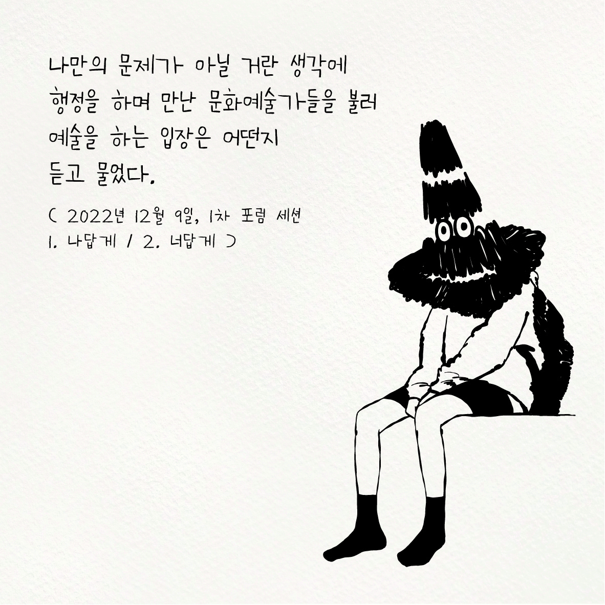 카드뉴스_답답포럼 2차-04.jpg